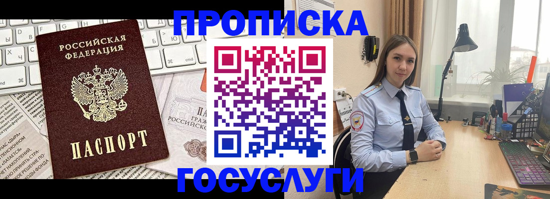 прописка в квартире в Брянске