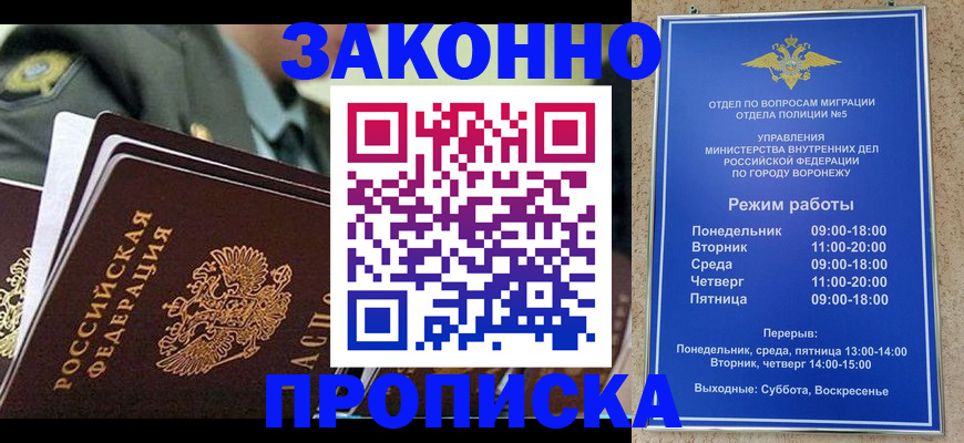 купить прописку в Брянске