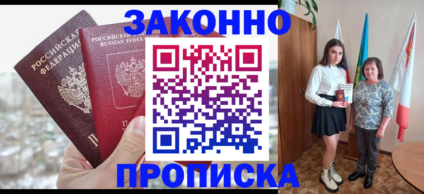 прописка регистрация в Брянске