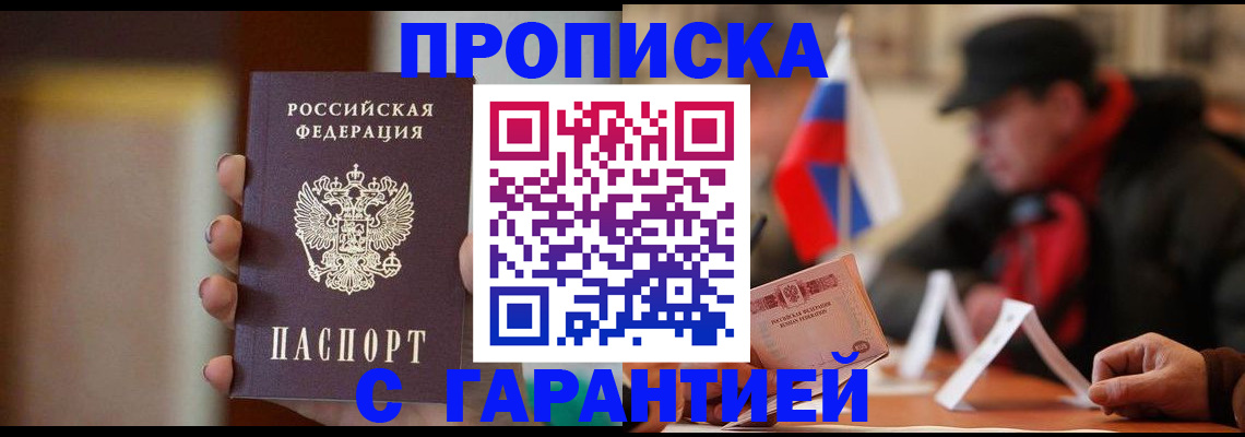 временная регистрация в квартире в Брянске