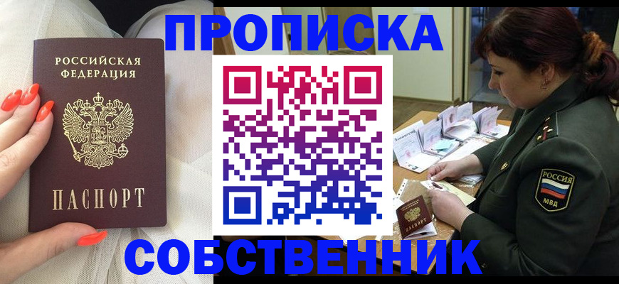прописка законно в Брянске