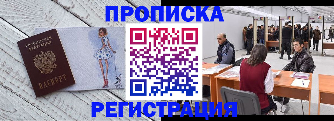 где прописаться в Брянске